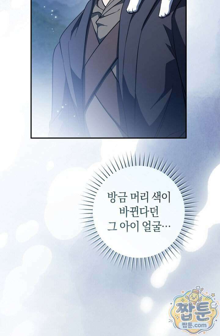 전 그냥 내 집 마련이 꿈인데요 68화 17