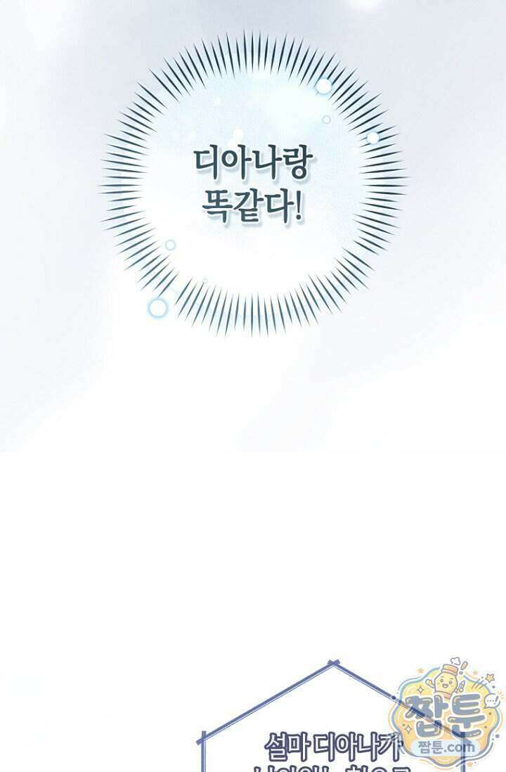 전 그냥 내 집 마련이 꿈인데요 68화 18