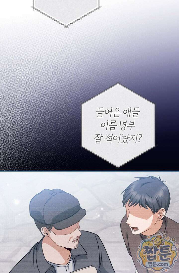 전 그냥 내 집 마련이 꿈인데요 68화 20
