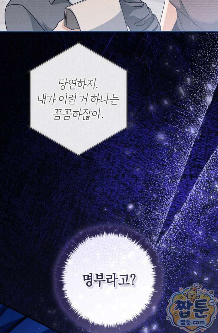 전 그냥 내 집 마련이 꿈인데요 68화 21