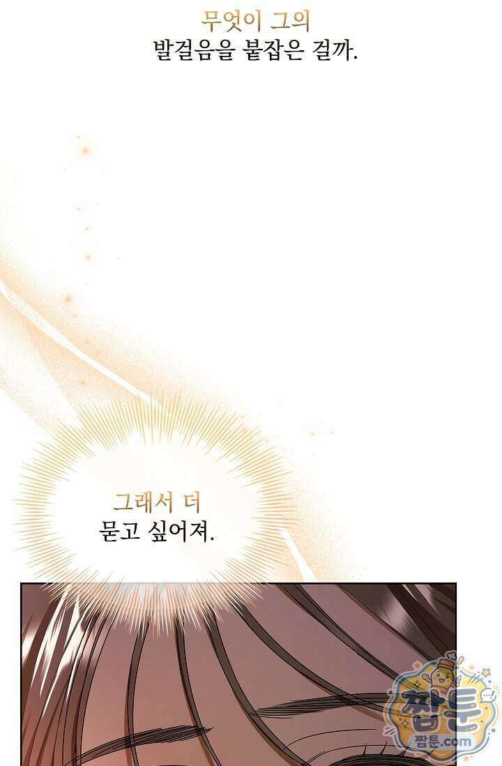 별채에는 불이 꺼지지 않는다 23화 7