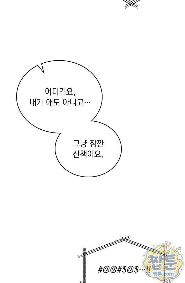 별채에는 불이 꺼지지 않는다 23화 19