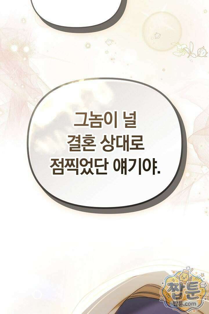 바이올렛의 한마디 34화 4