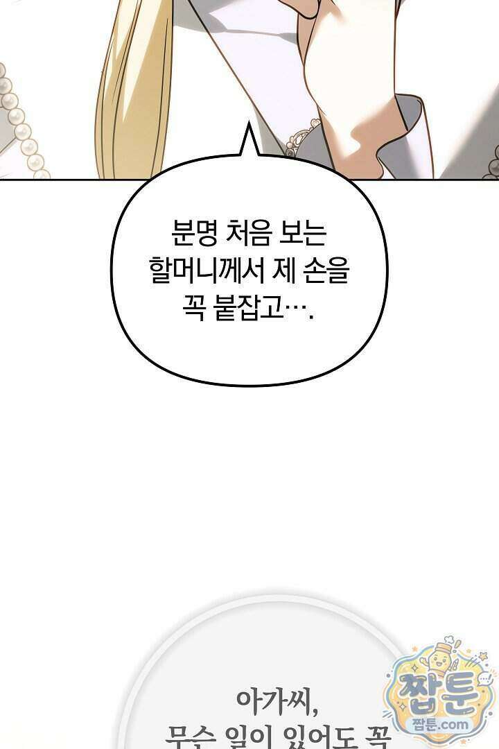 바이올렛의 한마디 34화 10