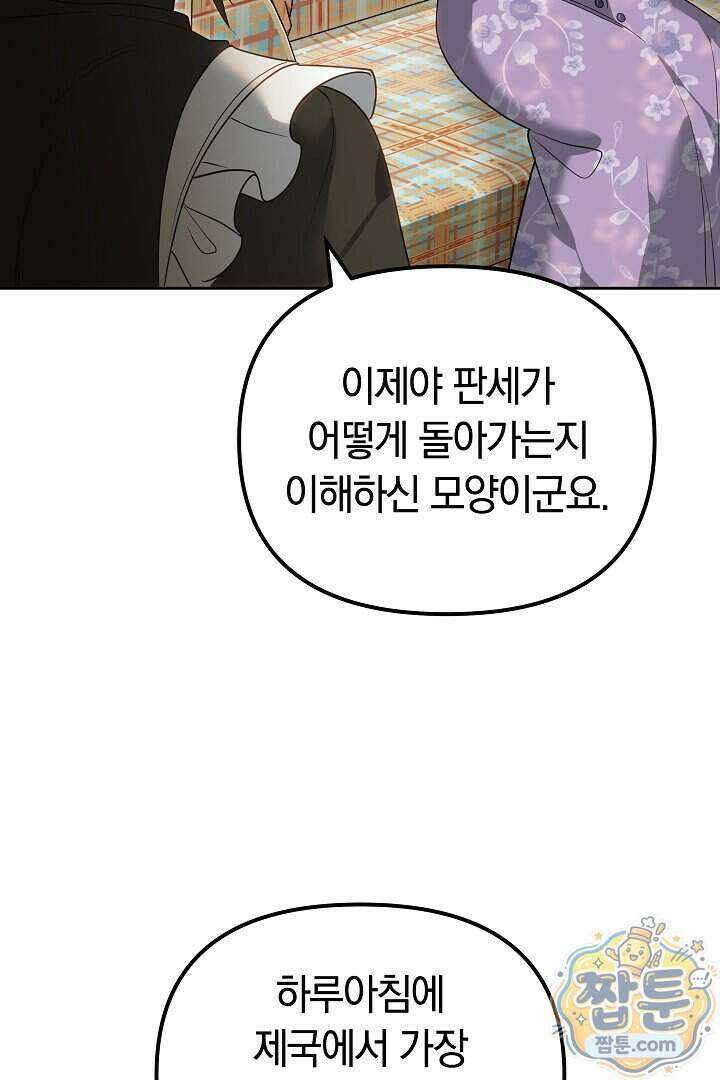바이올렛의 한마디 34화 15