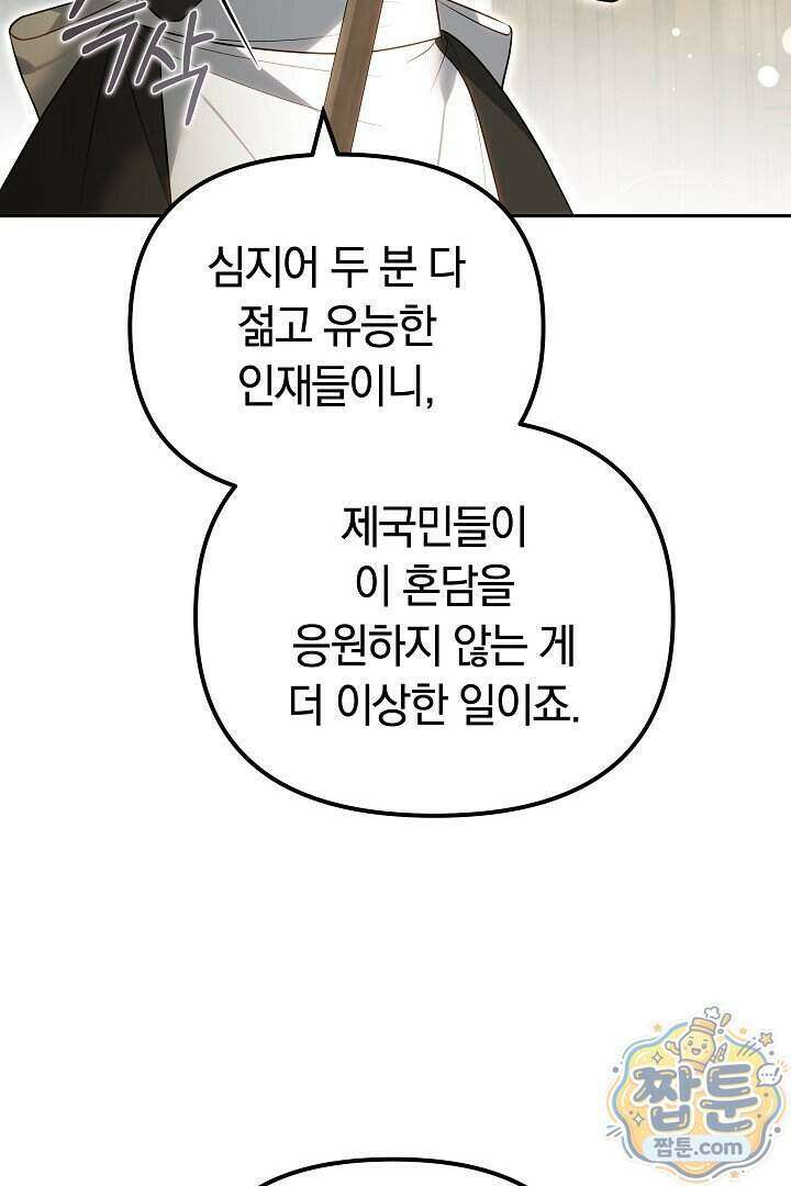 바이올렛의 한마디 34화 17