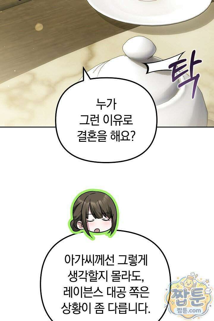 바이올렛의 한마디 34화 19