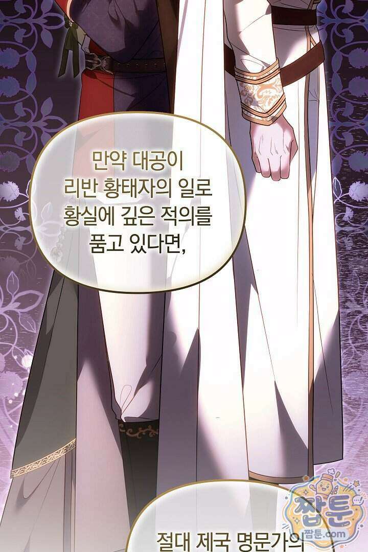 바이올렛의 한마디 34화 21