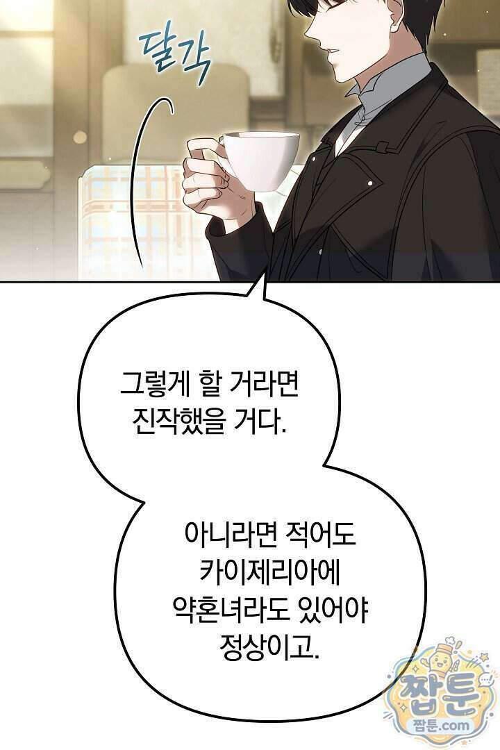 바이올렛의 한마디 34화 23