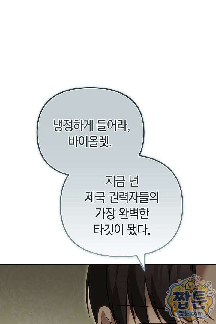 바이올렛의 한마디 34화 24