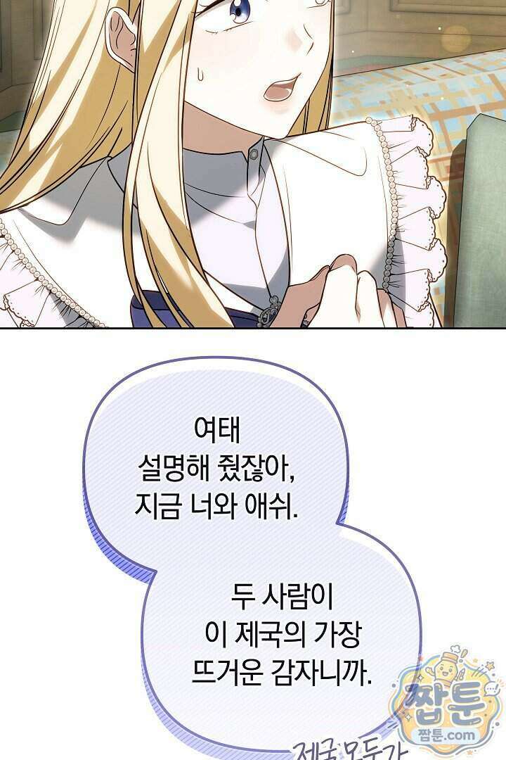 바이올렛의 한마디 34화 27