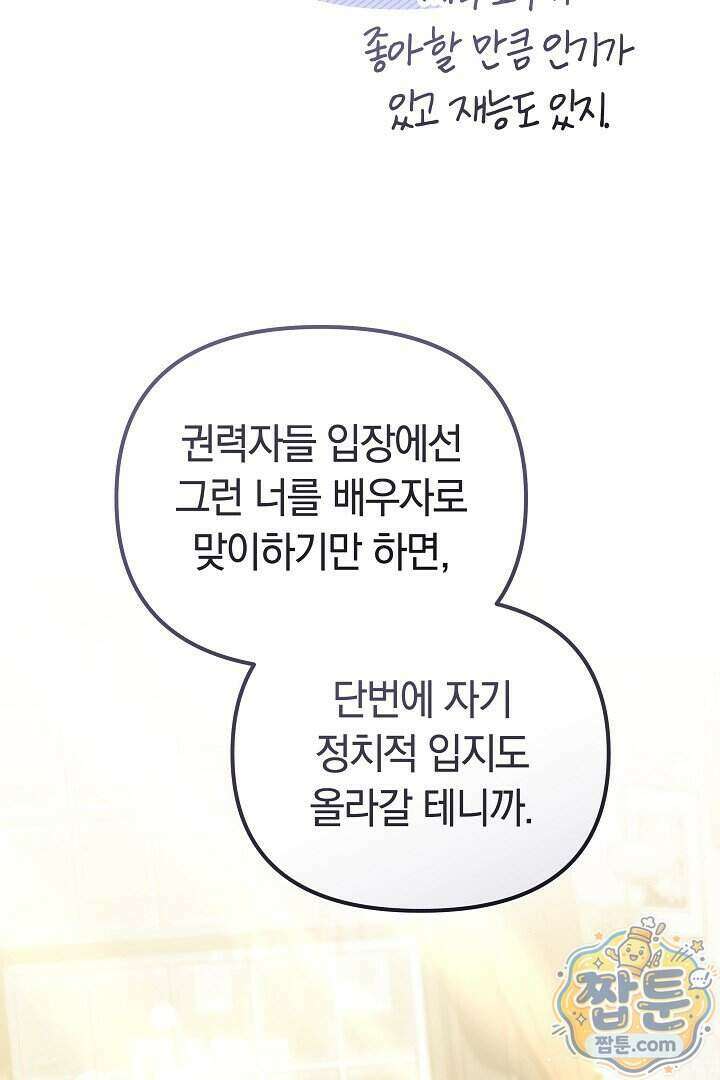 바이올렛의 한마디 34화 28