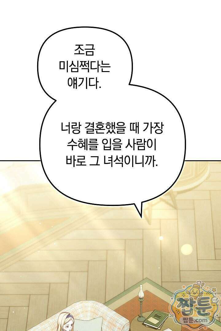바이올렛의 한마디 34화 38