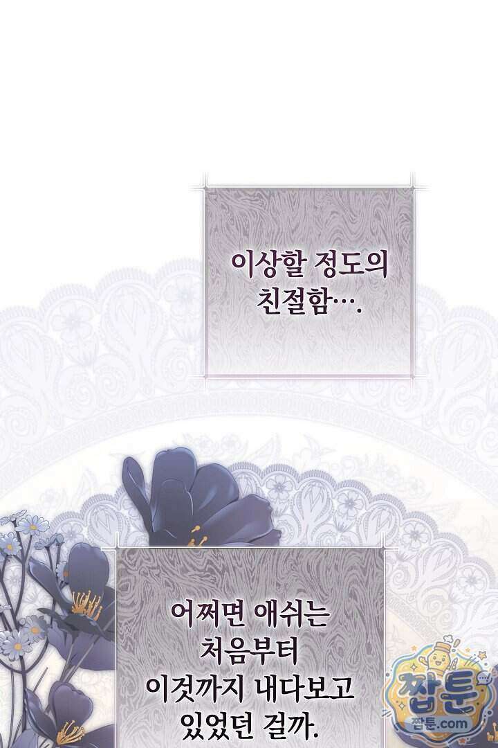 바이올렛의 한마디 34화 42