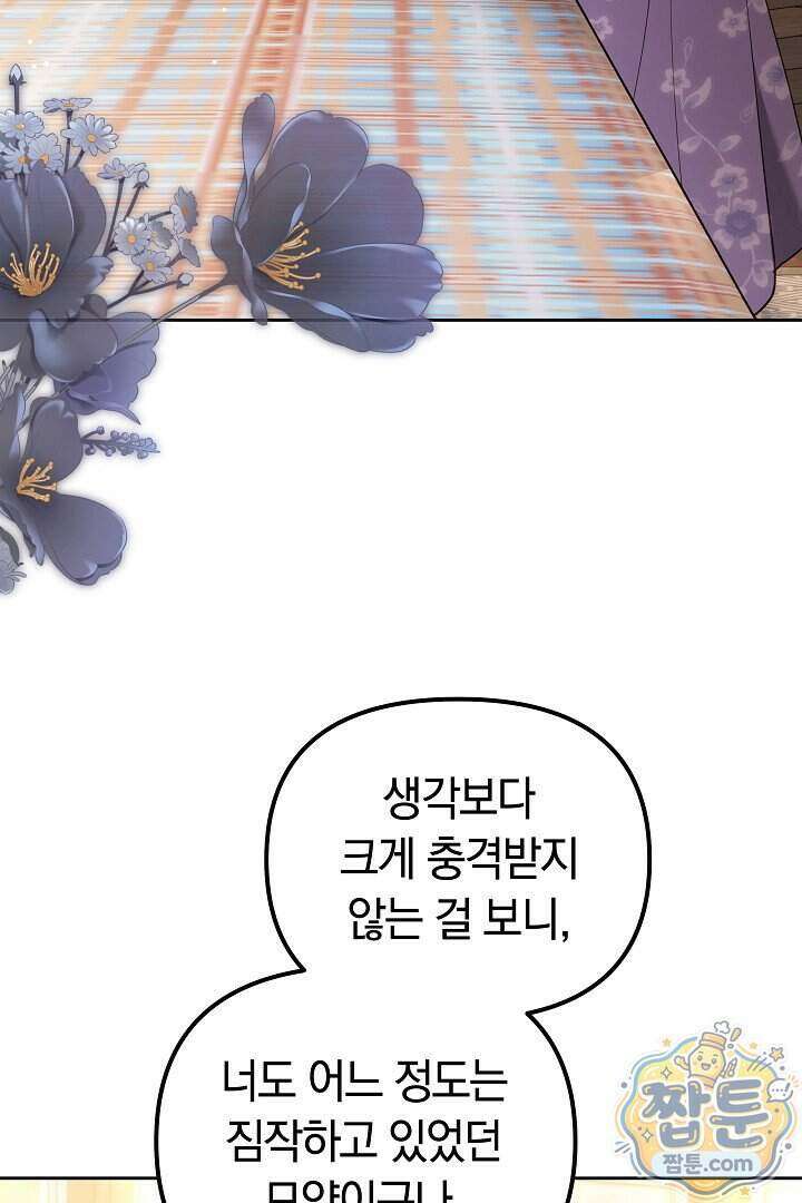 바이올렛의 한마디 34화 44