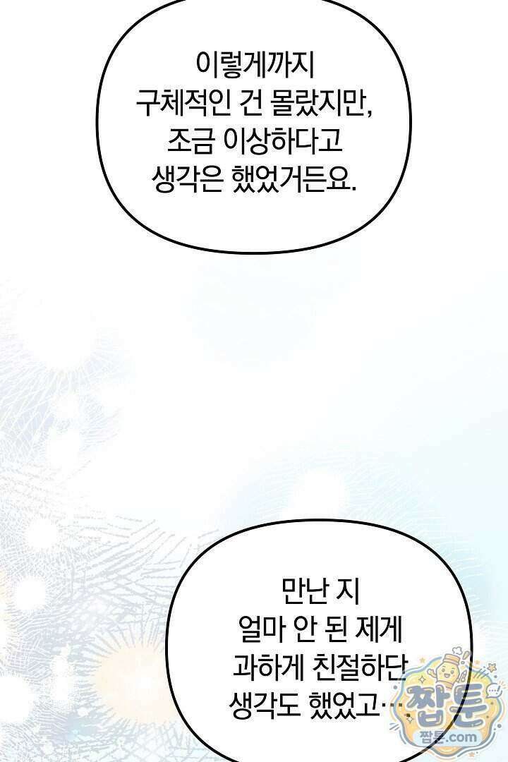 바이올렛의 한마디 34화 46