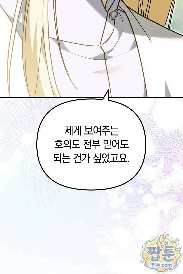 바이올렛의 한마디 34화 48