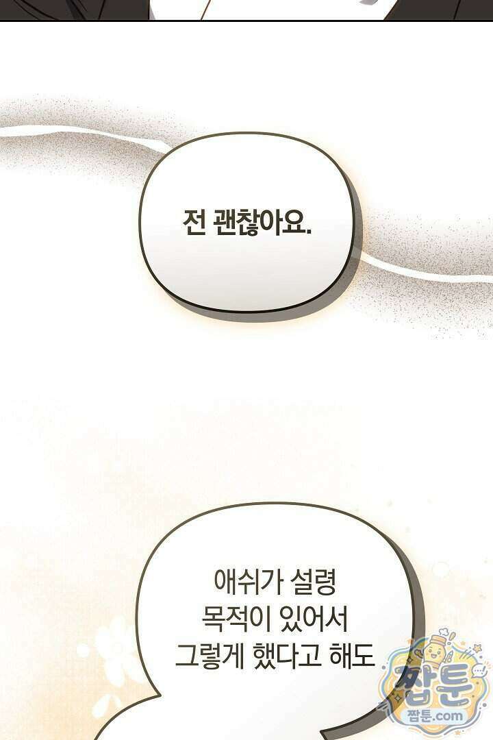 바이올렛의 한마디 34화 50