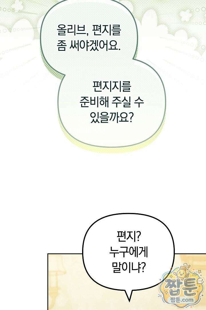바이올렛의 한마디 34화 54