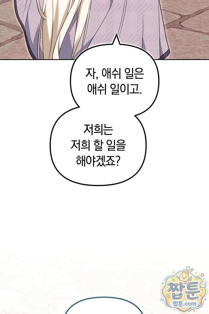 바이올렛의 한마디 34화 63