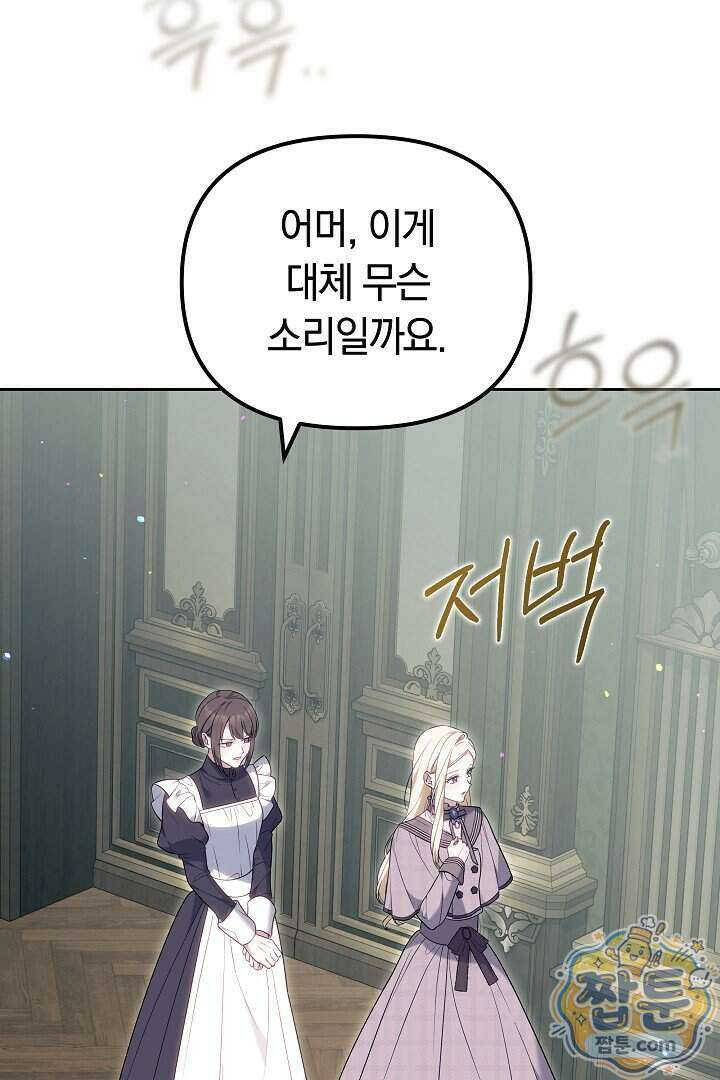 바이올렛의 한마디 34화 71