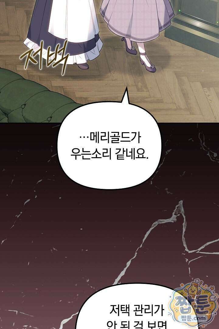 바이올렛의 한마디 34화 72