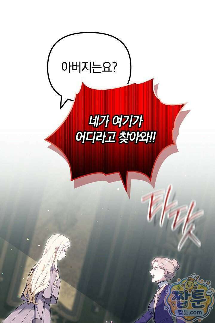바이올렛의 한마디 34화 80