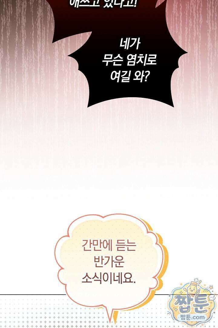 바이올렛의 한마디 34화 84