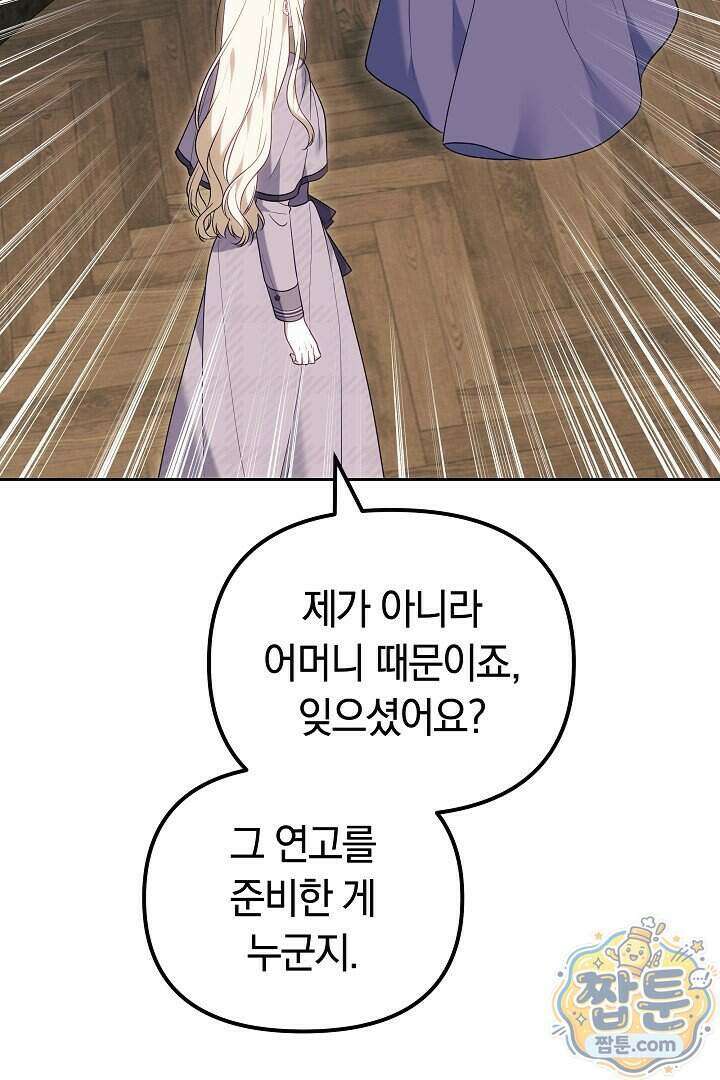 바이올렛의 한마디 34화 93