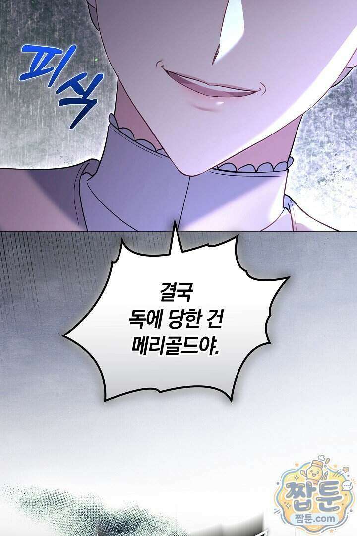 바이올렛의 한마디 34화 95