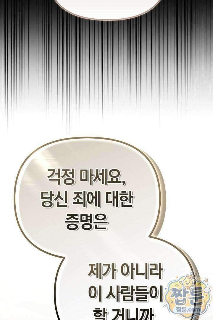 바이올렛의 한마디 34화 99