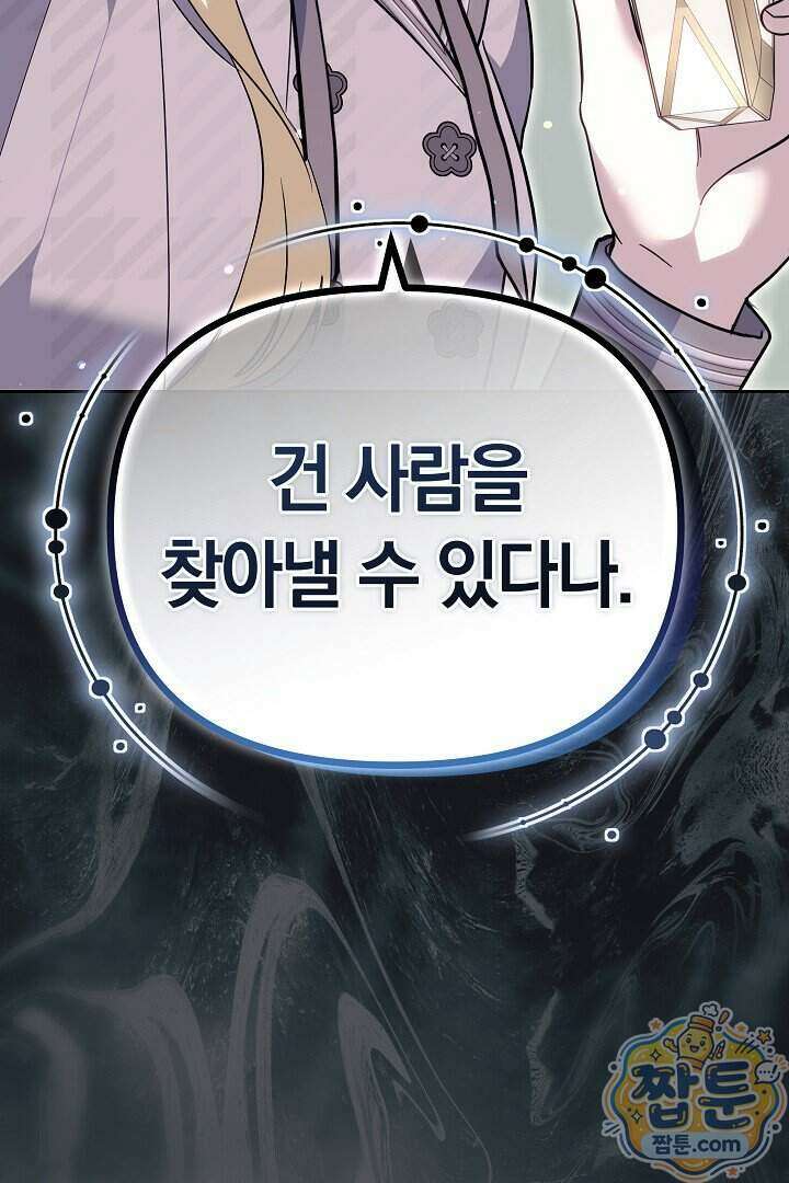바이올렛의 한마디 34화 107