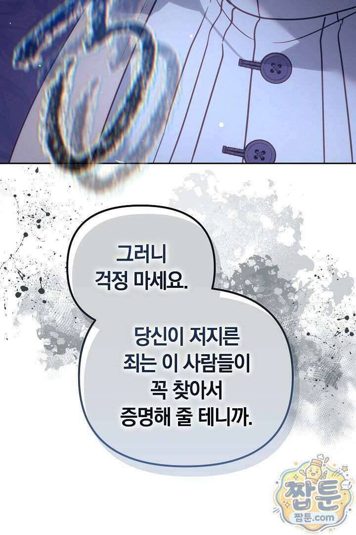 바이올렛의 한마디 34화 109
