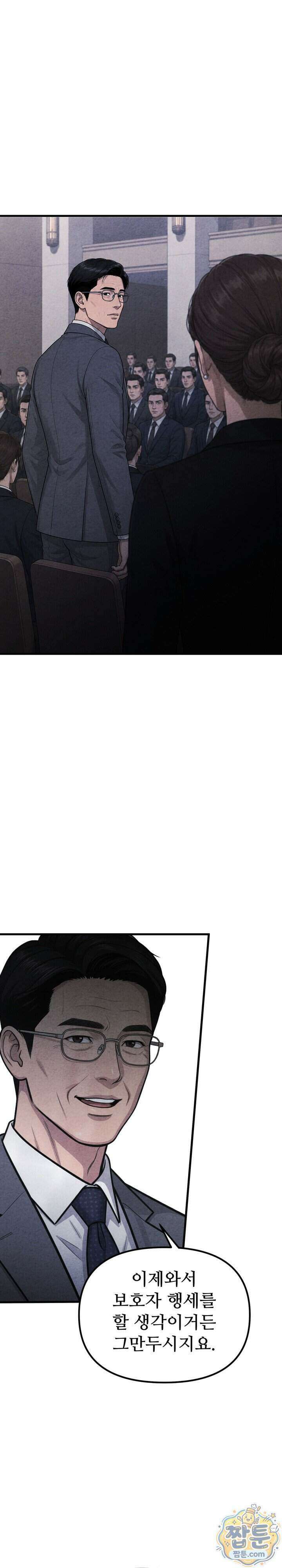 깨지고 버려진 22화 1