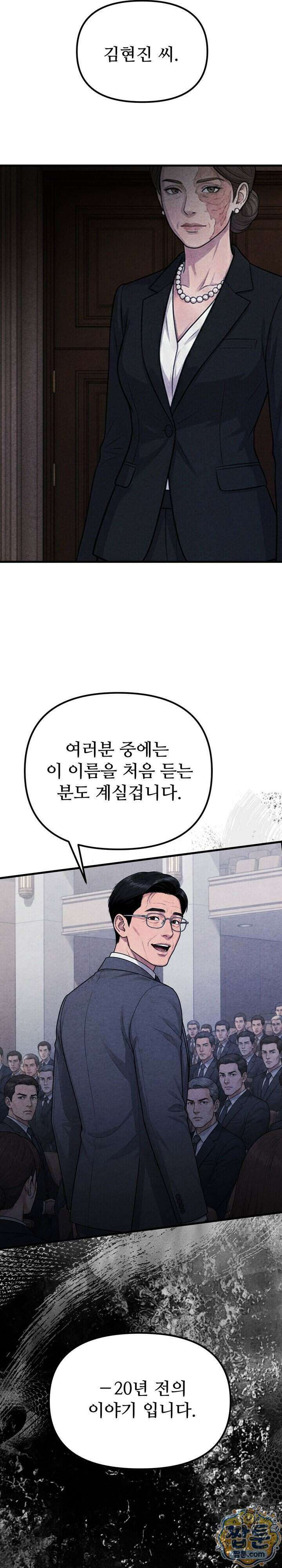 깨지고 버려진 22화 2
