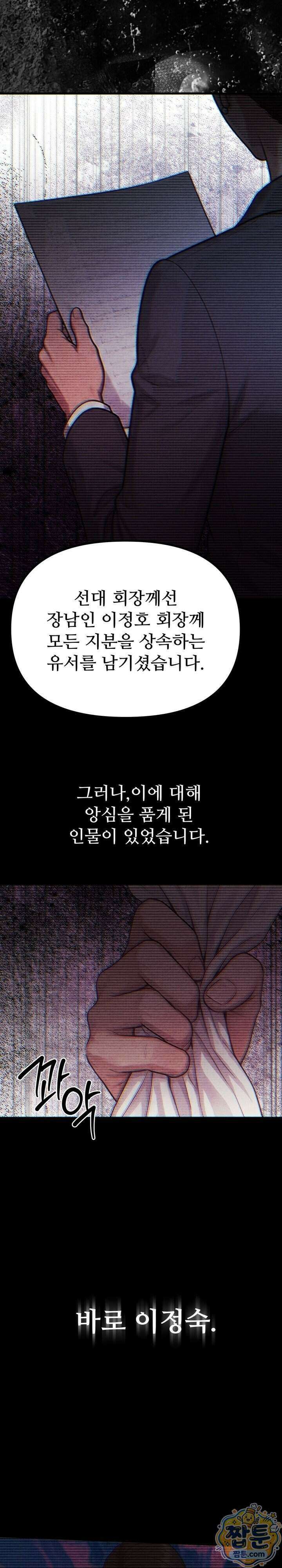 깨지고 버려진 22화 3