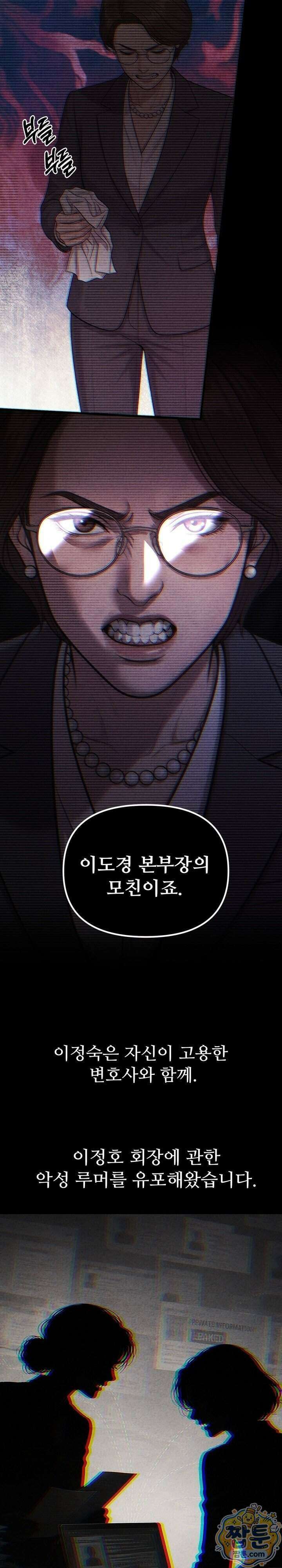 깨지고 버려진 22화 4