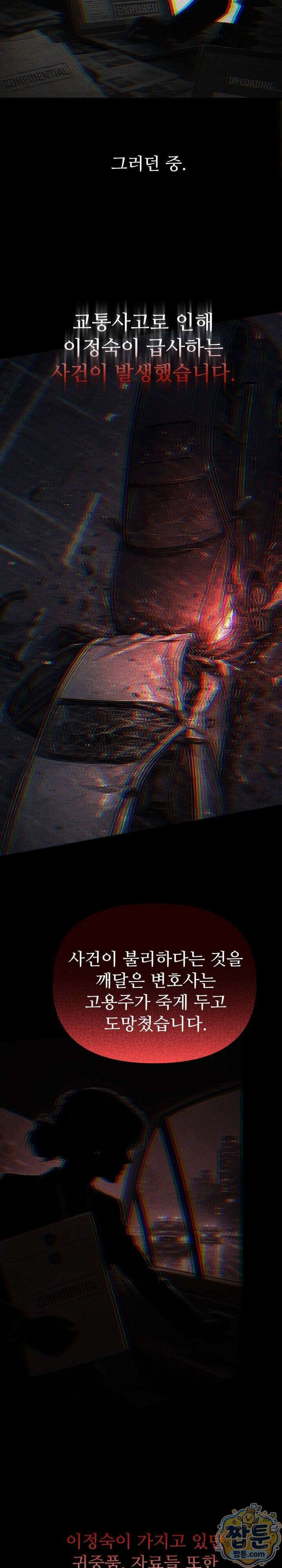 깨지고 버려진 22화 5