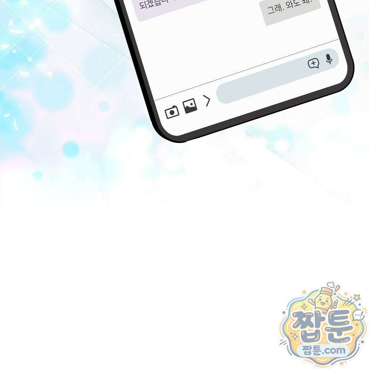 유통기한 56화 3