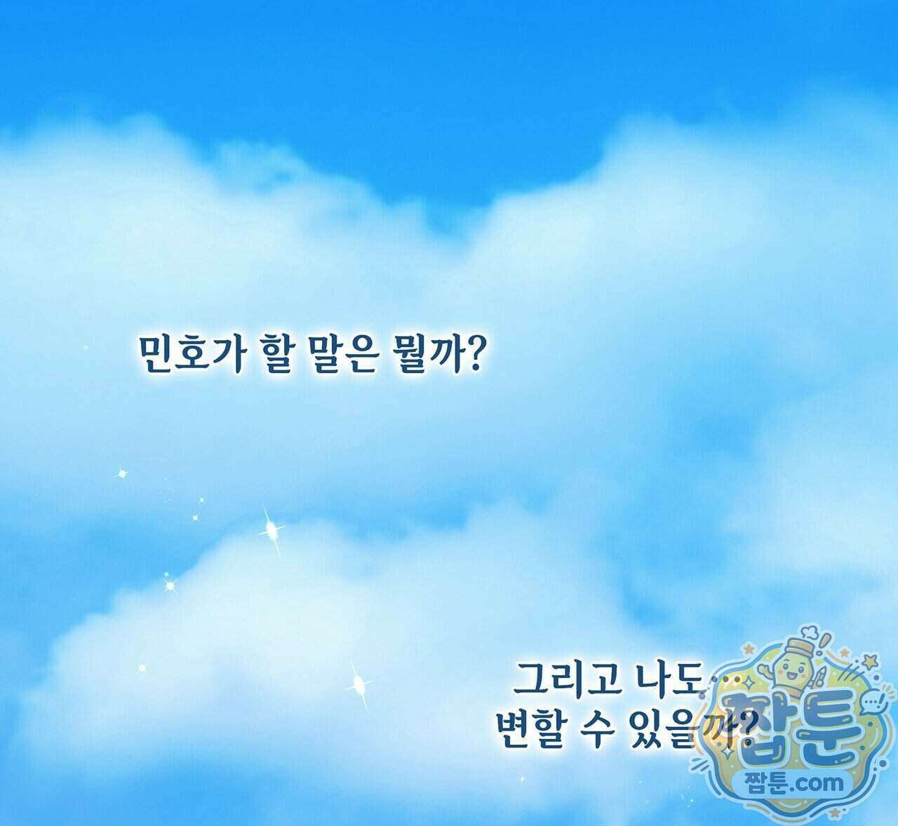 유통기한 56화 8