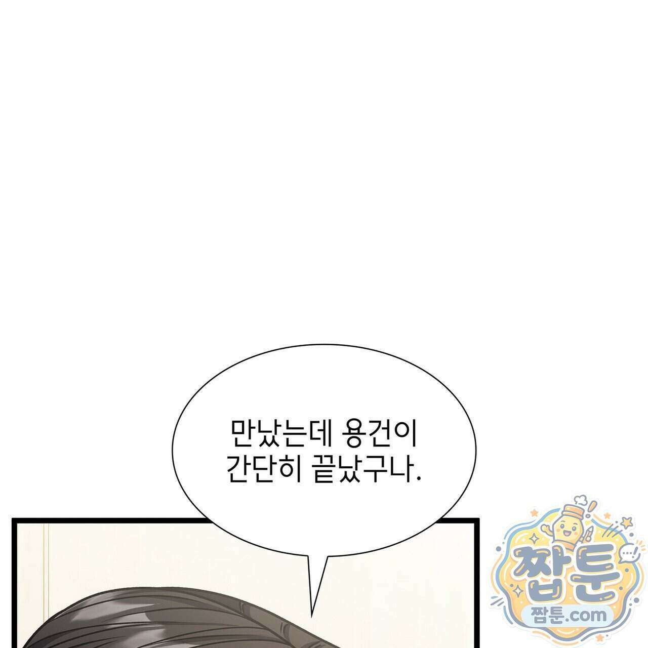 유통기한 56화 19
