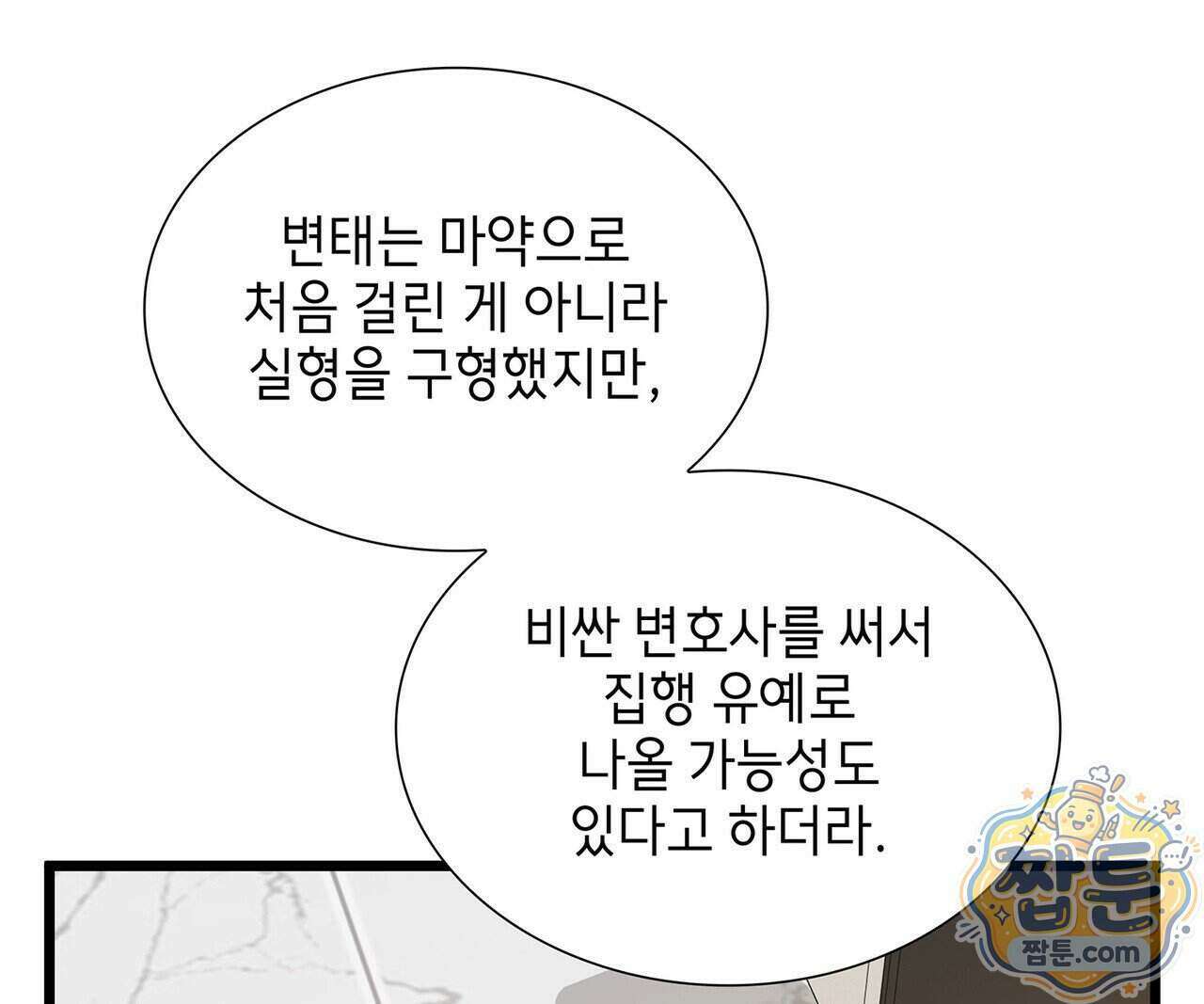 유통기한 56화 22
