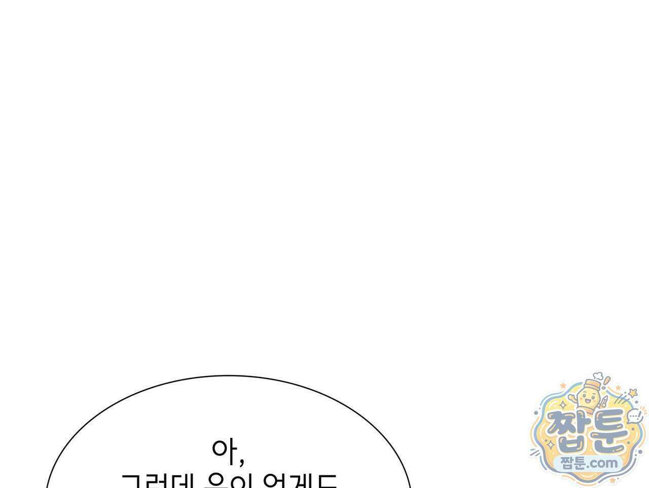 유통기한 56화 36