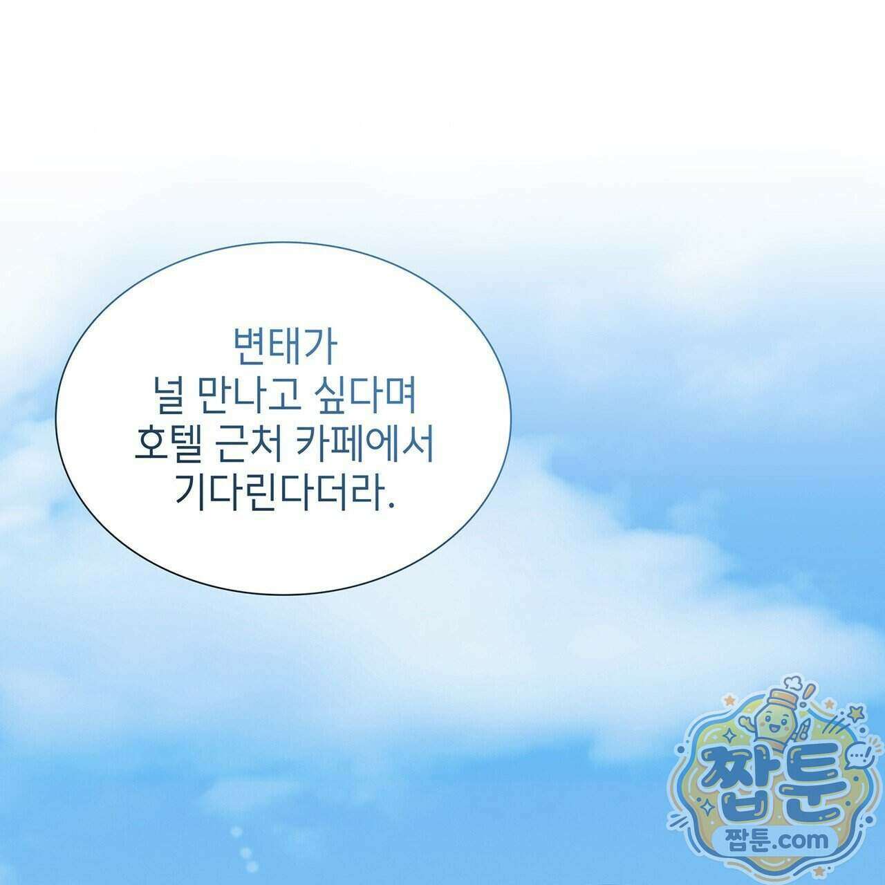 유통기한 56화 39