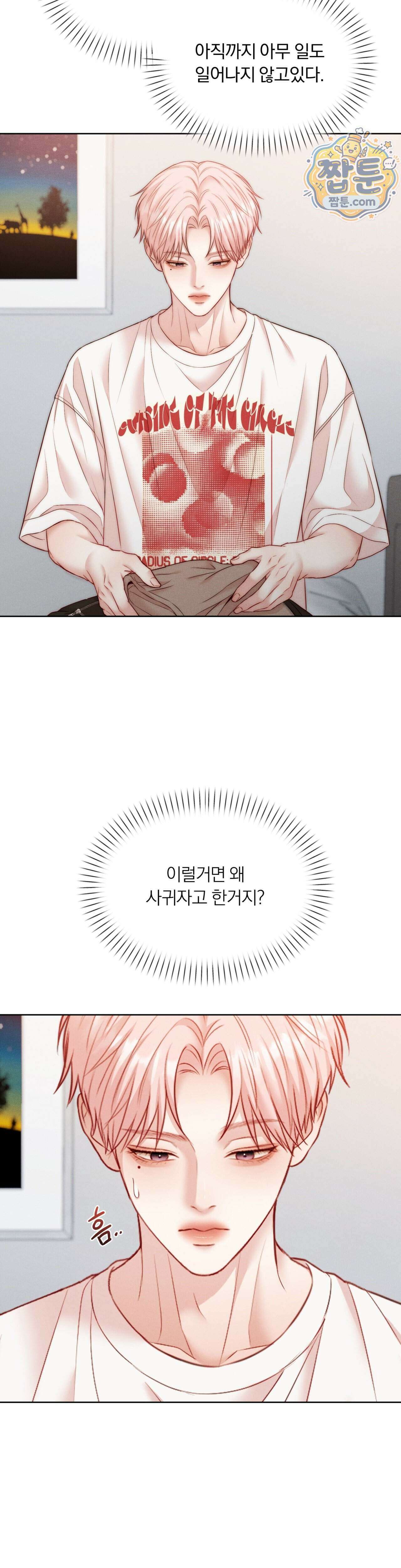 러브레미디 61화 3