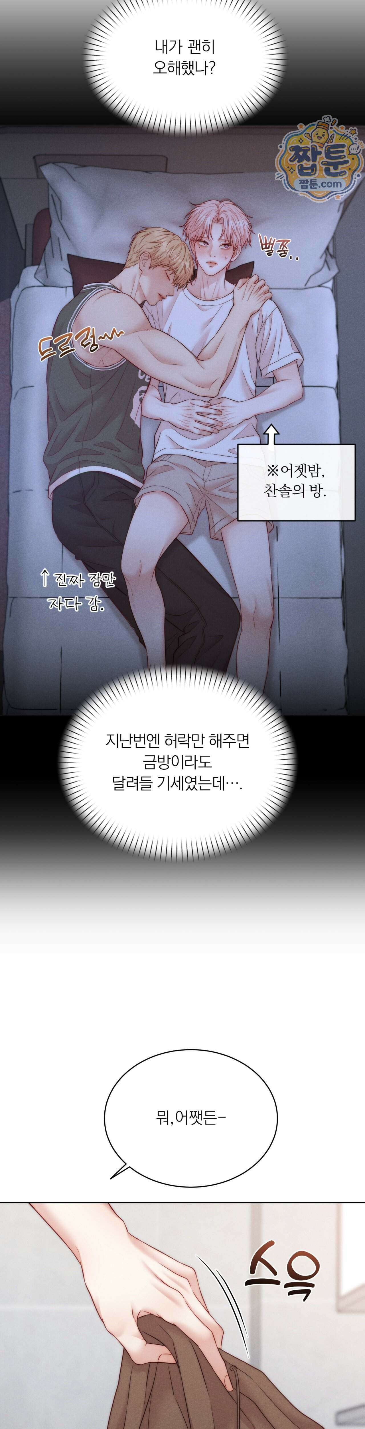 러브레미디 61화 6