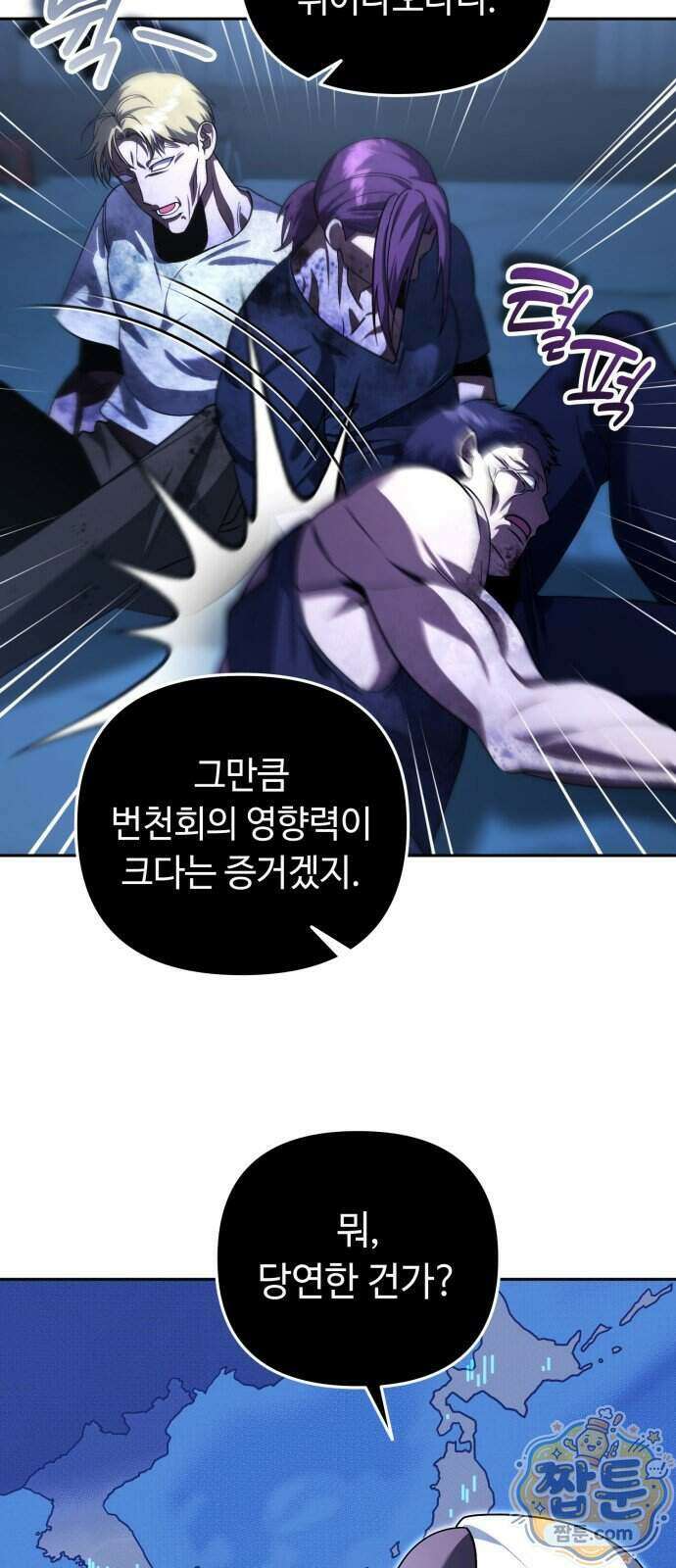 내 분신이 거물이 되어간다 86화 4
