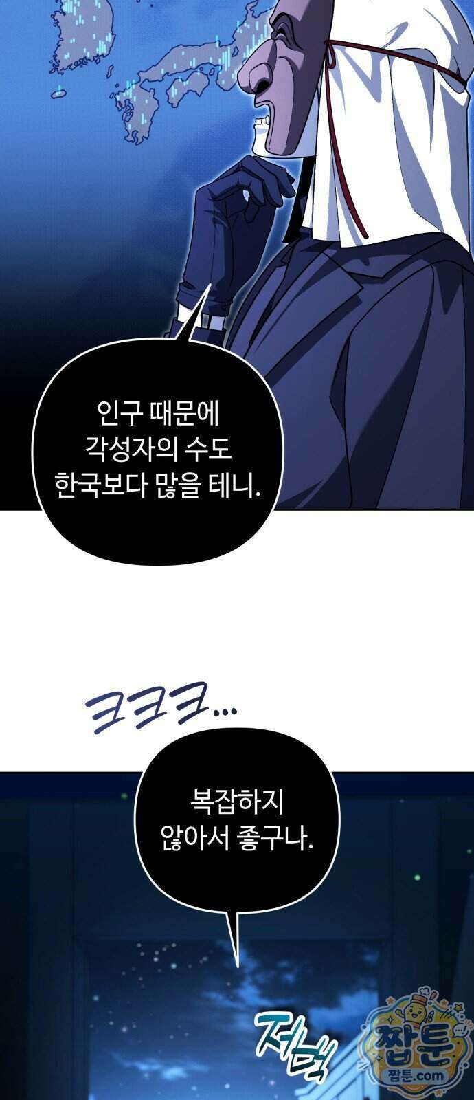 내 분신이 거물이 되어간다 86화 5