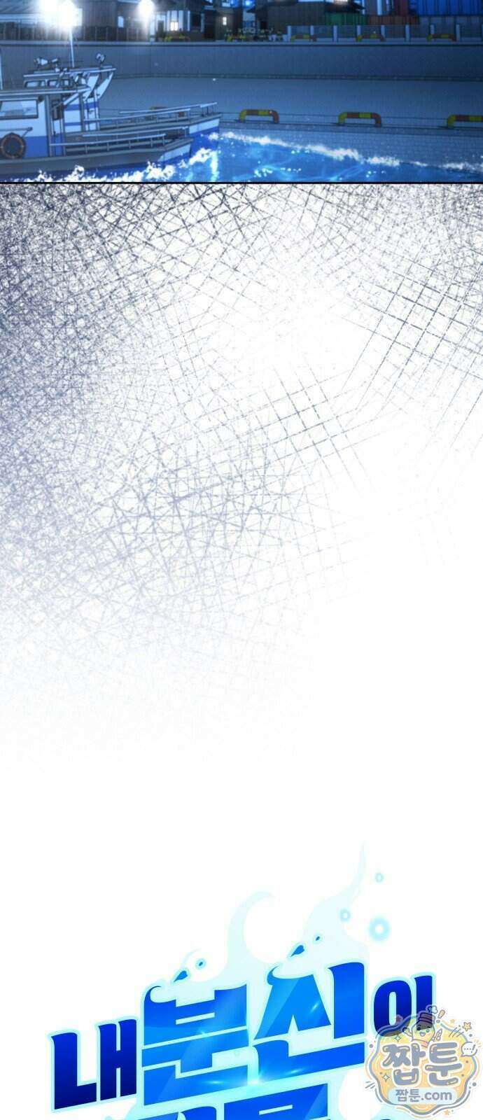 내 분신이 거물이 되어간다 86화 8