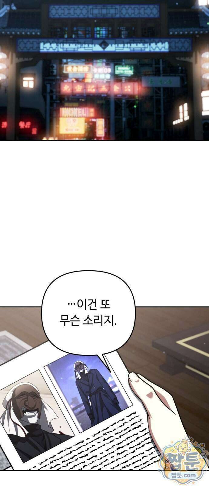 내 분신이 거물이 되어간다 86화 10